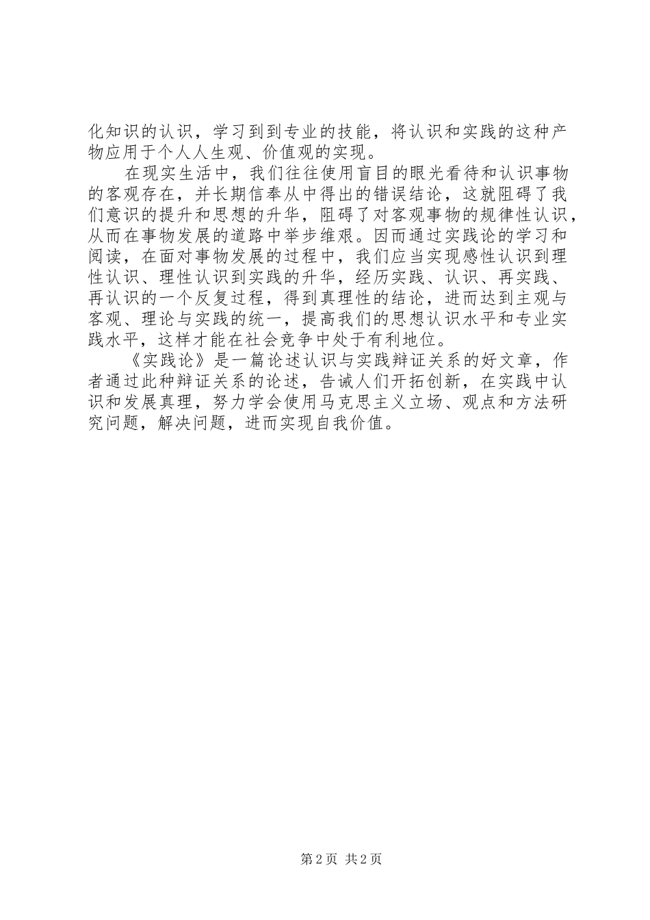 《实践论》读后感_1 _第2页