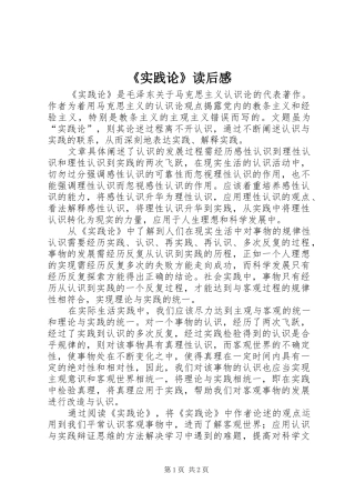 《实践论》读后感_1 
