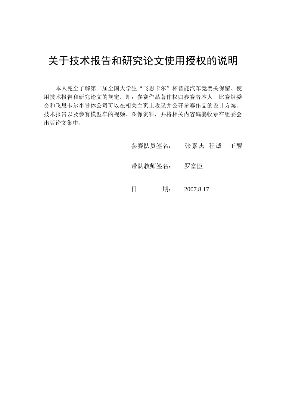 全国大学生智能汽车邀请赛技术报告_第2页