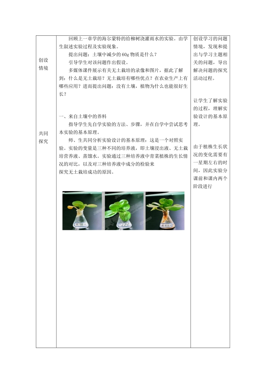 七年级生物上册 3.4.2《绿色植物的生长需要水和无机盐》（第1课时）教案 （新版）苏科版-（新版）苏科版初中七年级上册生物教案_第2页