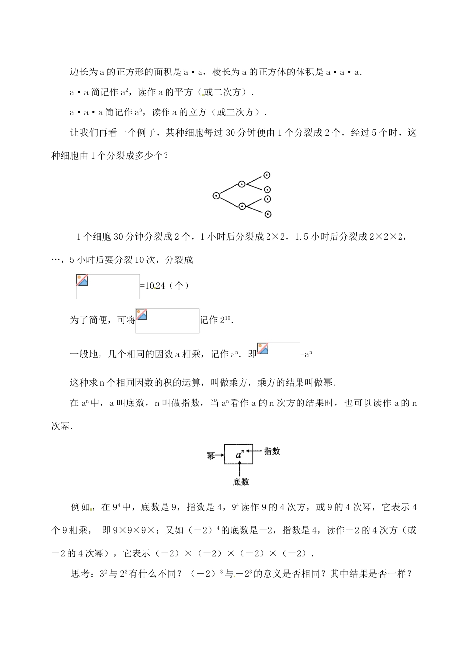 七年级数学上册 1.5 有理数的乘方教案（1） （新版）新人教版_第2页