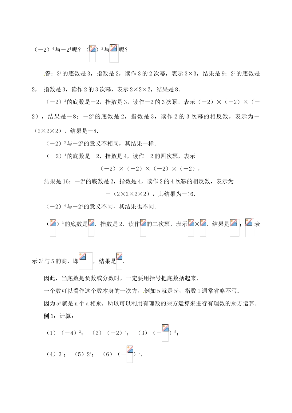 七年级数学上册 1.5 有理数的乘方教案（1） （新版）新人教版_第3页