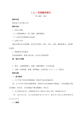 七年级数学上册 1.5 有理数的乘方教案（1） （新版）新人教版