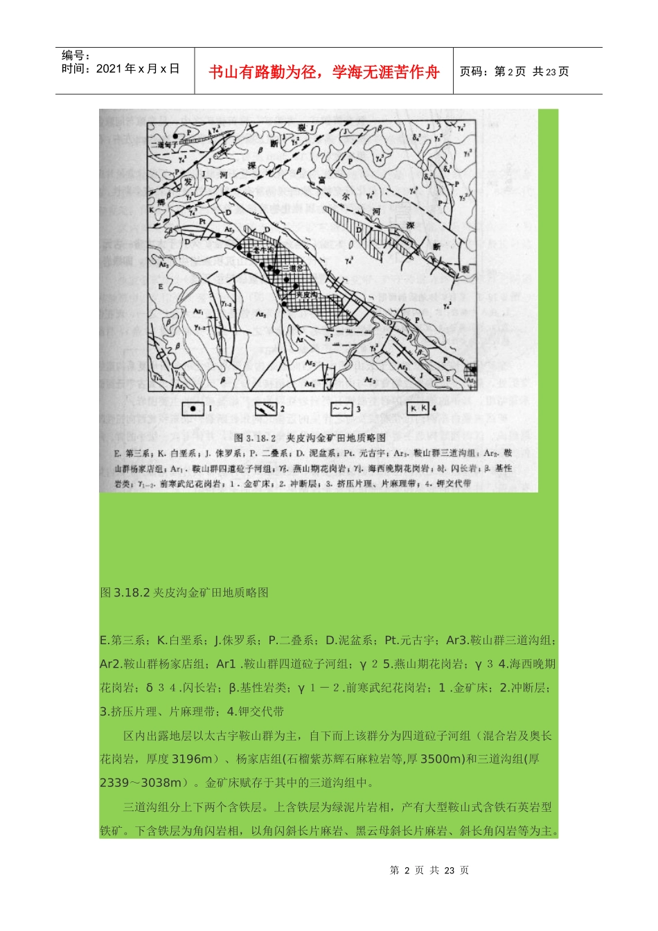 中国典型金矿山_第2页