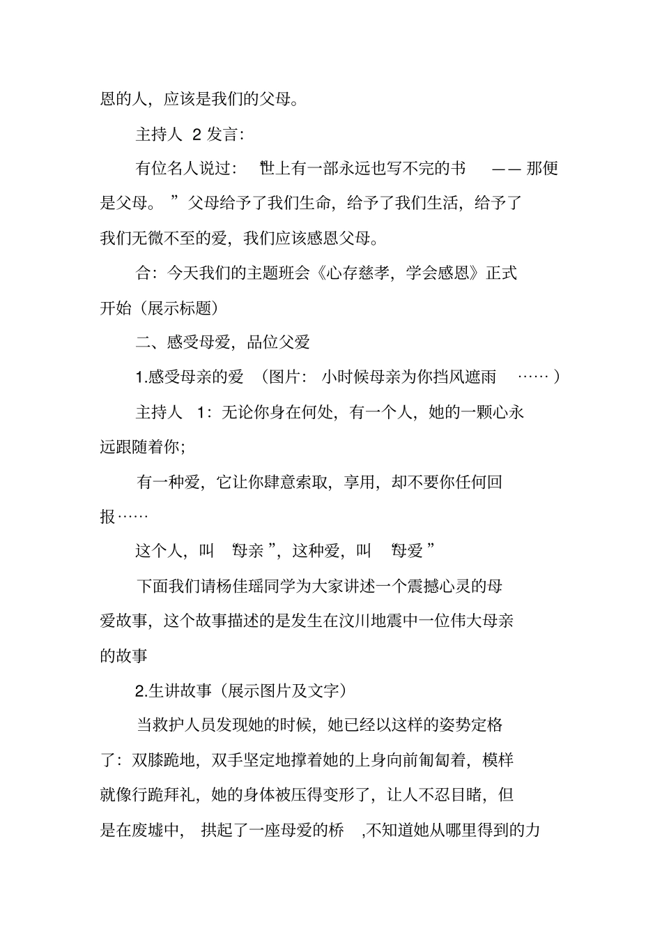 五年级《心存慈孝学会感恩》主题班会设计_第2页