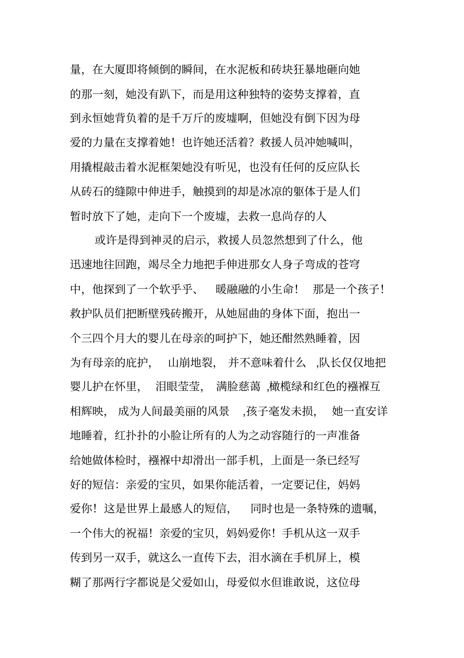 五年级《心存慈孝学会感恩》主题班会设计_第3页