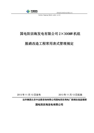 创优工程监理表式(A版)(电厂)