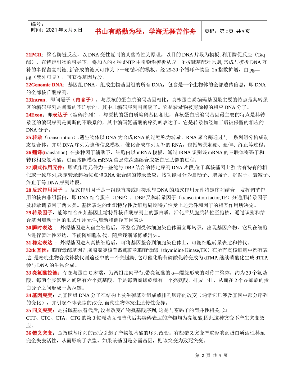 分子生物学考点答案_第2页