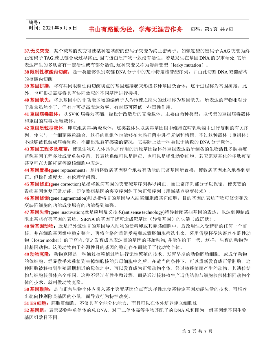 分子生物学考点答案_第3页