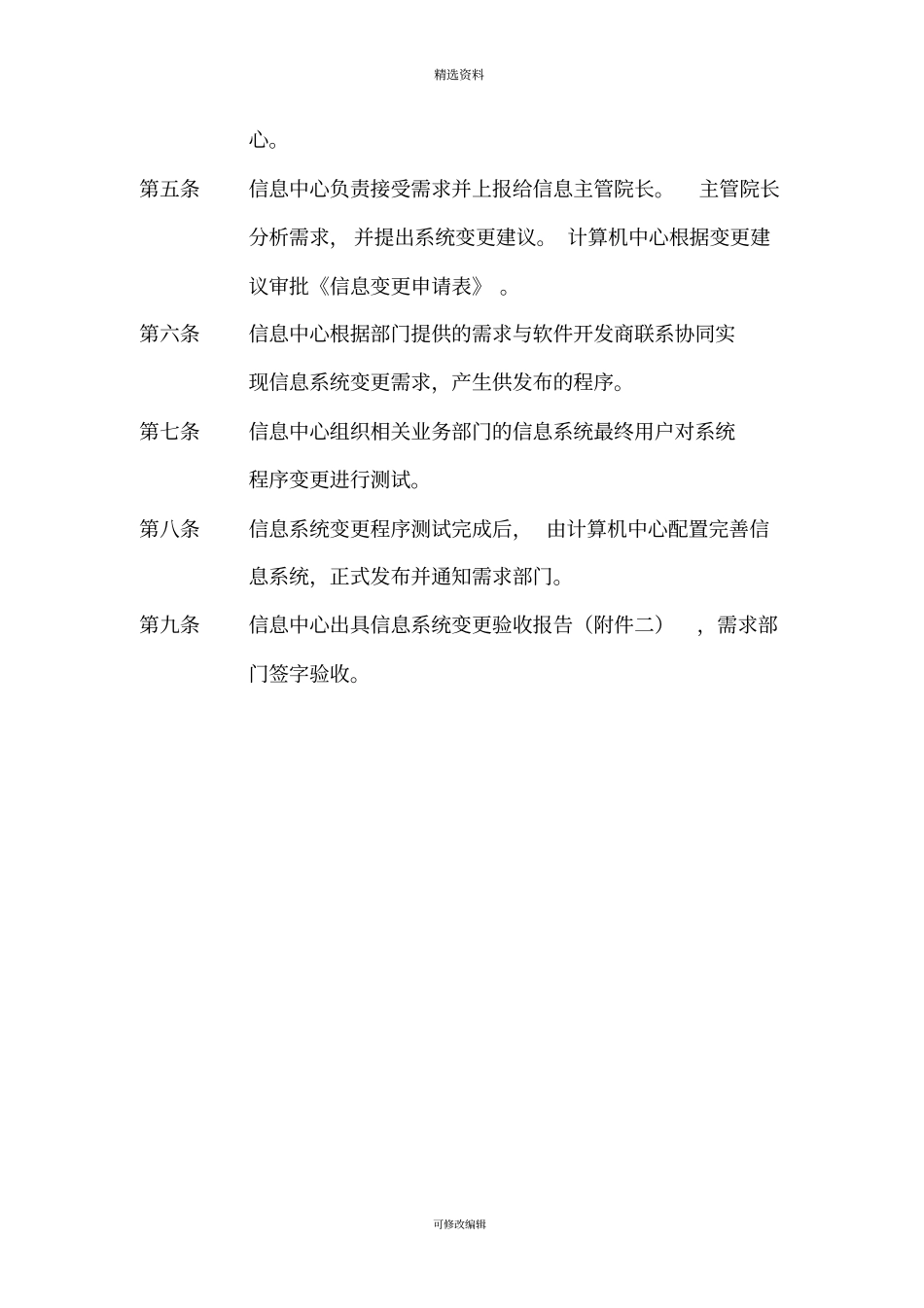 信息系统变更发布配置管理制度及相关记录_第2页