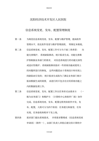 信息系统变更发布配置管理制度及相关记录