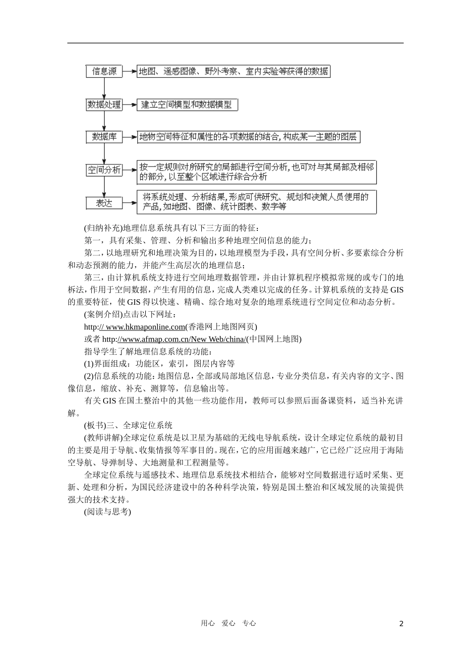 【鼎尖教案】高中地理（人教大纲）选修二 第二单元 中国的国土整治和区域发展 2.2现代化技术在国土整治中的应用(第二课时)_第2页