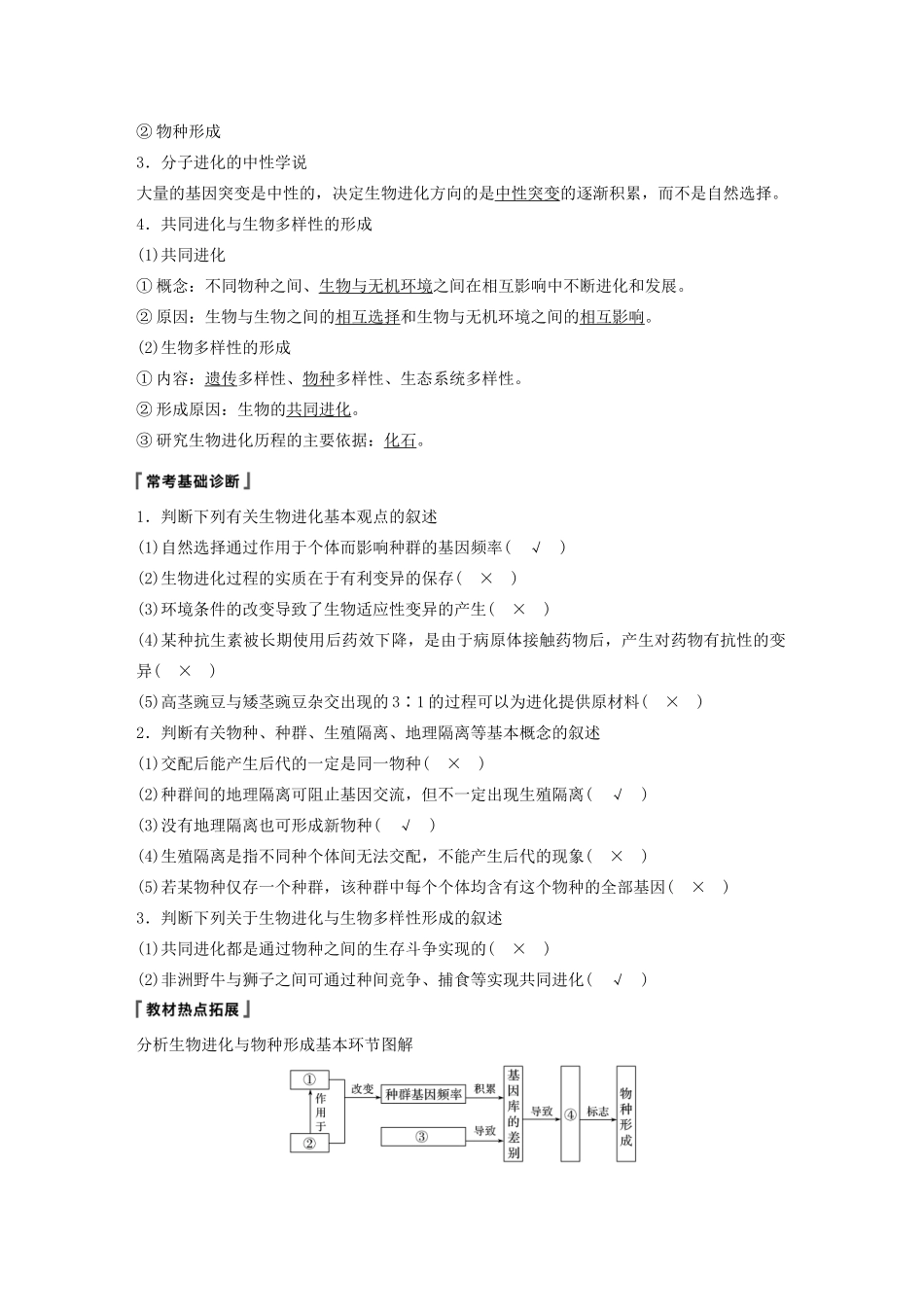 （江苏专用）高考生物新导学大一轮复习 第七单元 生物的变异、育种和进化 第23讲 生物的进化讲义（含解析）苏教版-苏教版高三全册生物教案_第2页