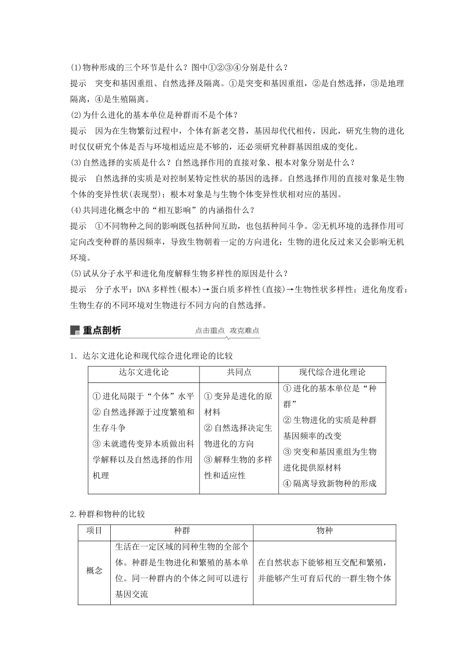 （江苏专用）高考生物新导学大一轮复习 第七单元 生物的变异、育种和进化 第23讲 生物的进化讲义（含解析）苏教版-苏教版高三全册生物教案_第3页