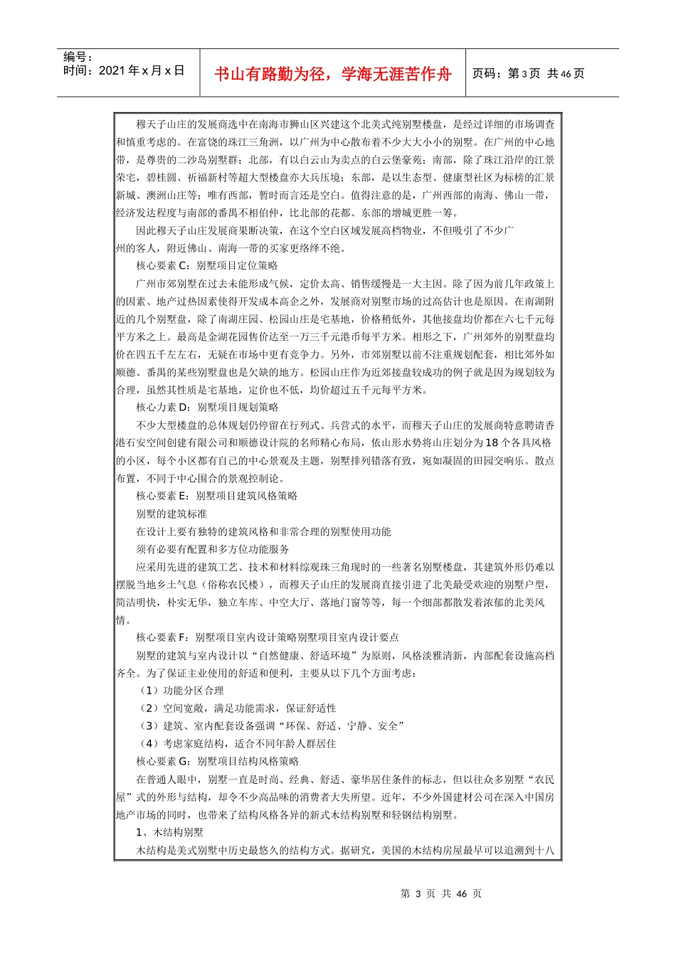 别墅全程教材_第3页