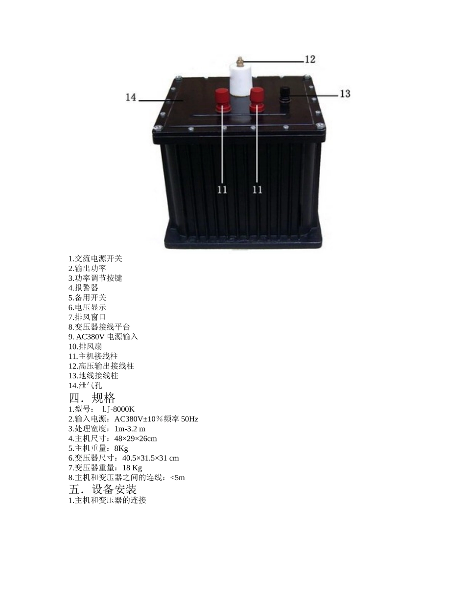 4-8千瓦380V说明书下载-洛阳标星电子有限公司_第3页
