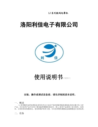 4-8千瓦380V说明书下载-洛阳标星电子有限公司