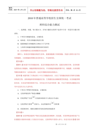 XXXX年普通高等学校招生全国统一考试生物部分