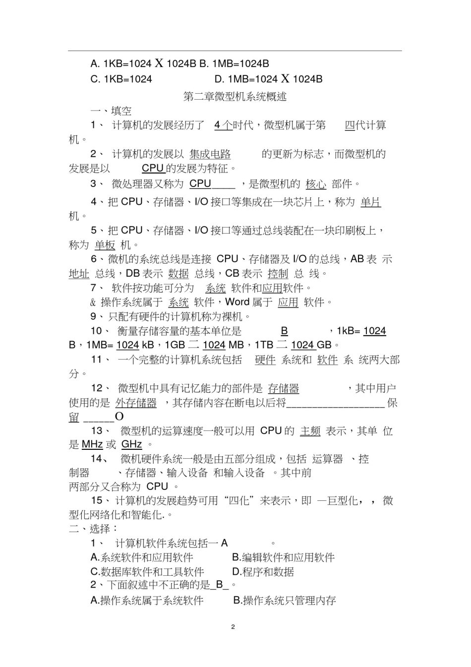 微机原理及接口技术考试各章重点题库及答案_第2页