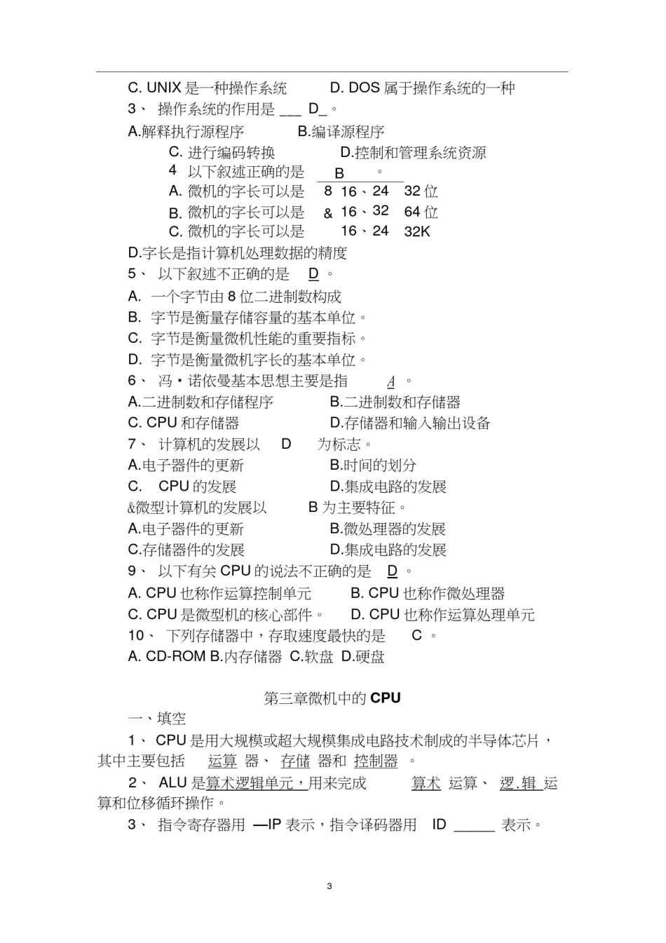 微机原理及接口技术考试各章重点题库及答案_第3页