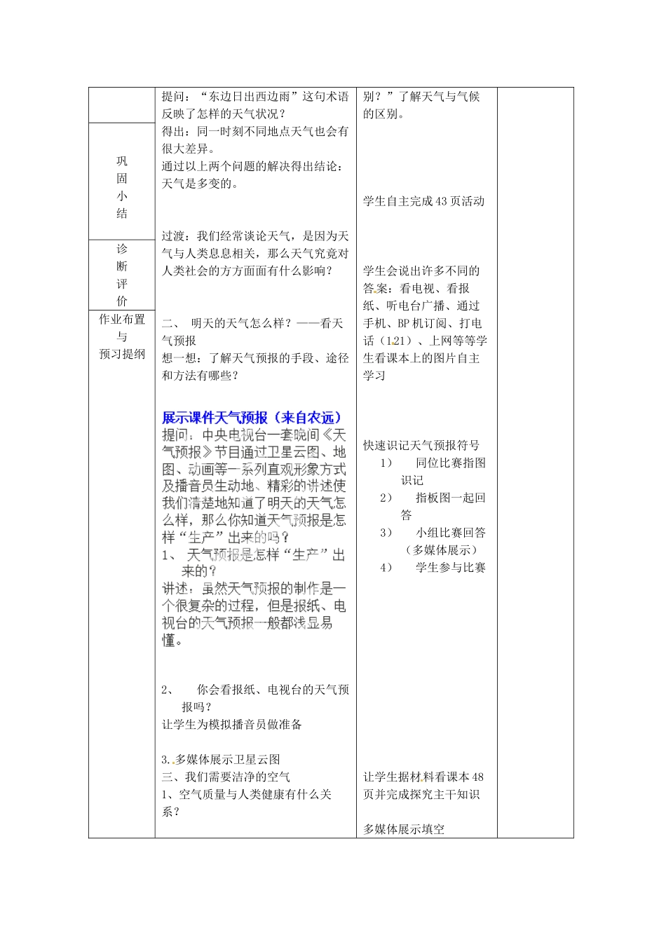 山东省临沂市蒙阴县第四中学八年级地理会考复习 海陆的变迁教案 新人教版_第2页