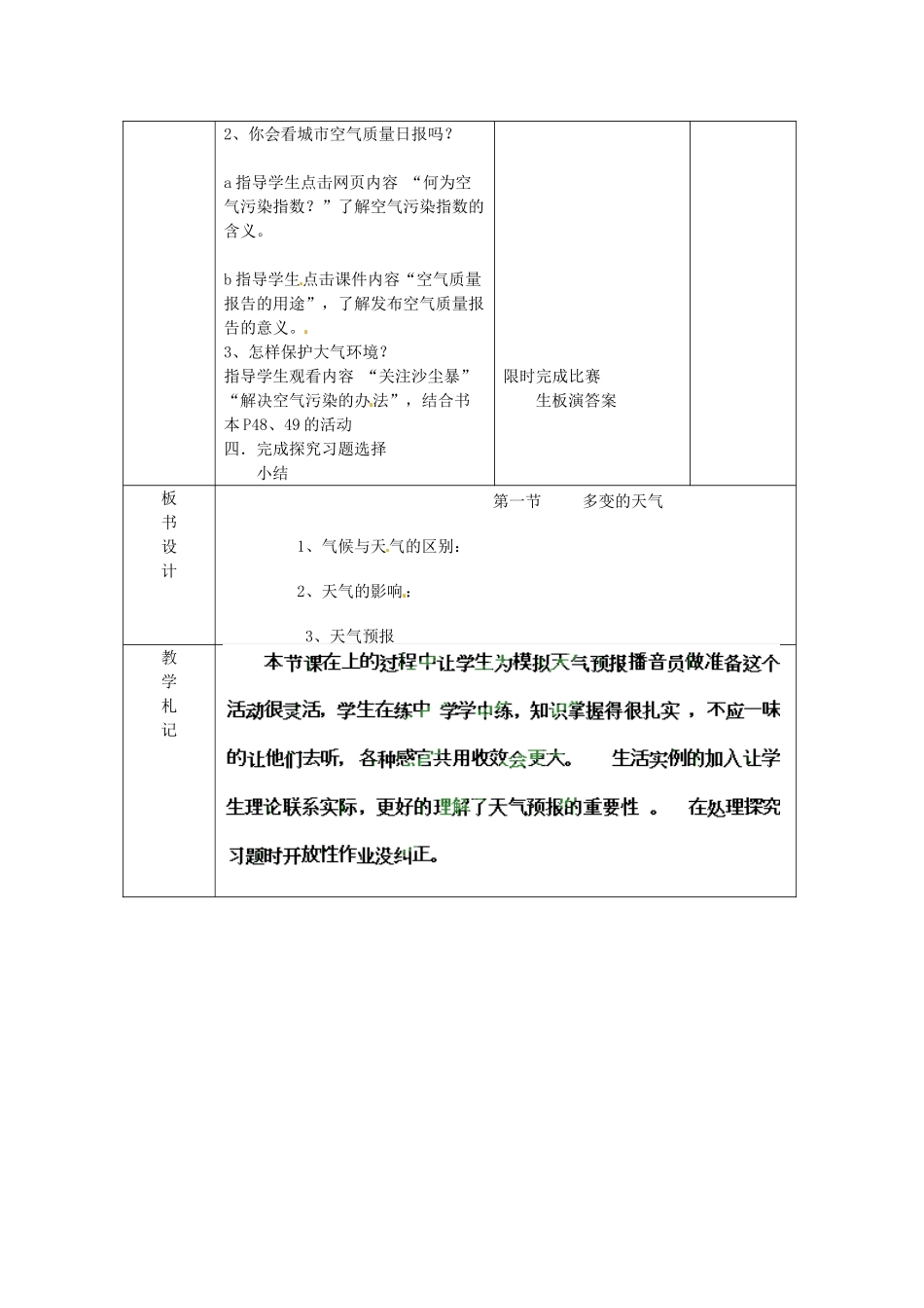 山东省临沂市蒙阴县第四中学八年级地理会考复习 海陆的变迁教案 新人教版_第3页