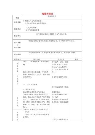 山东省临沂市蒙阴县第四中学八年级地理会考复习 海陆的变迁教案 新人教版