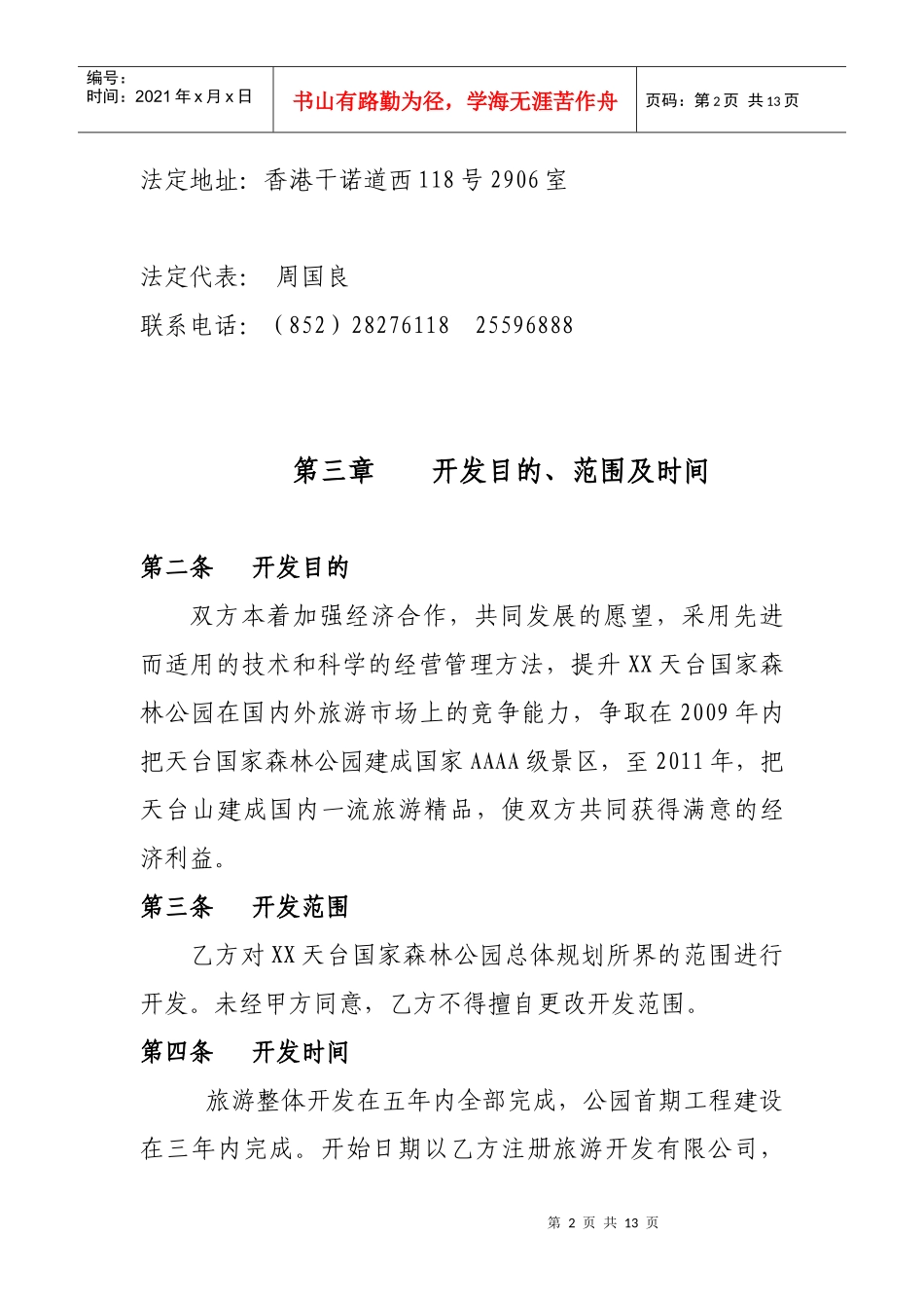 XXX旅游整体开发总合同书060518_第2页