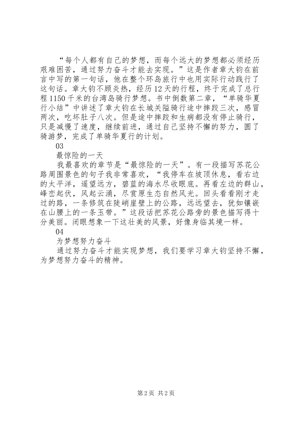 《骑着单车环台湾岛》读后感2篇_第2页