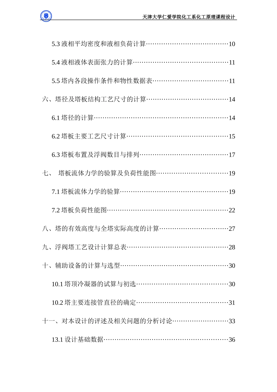 化工原理课程设计(浮阀塔)_第3页