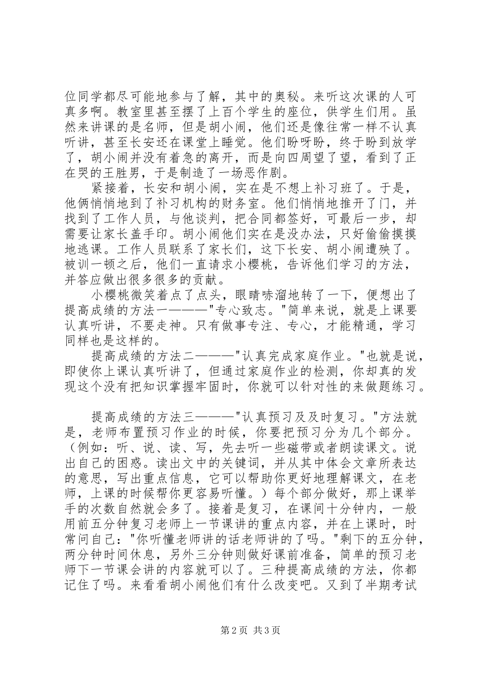 《胡小闹日记》读后感 _第2页