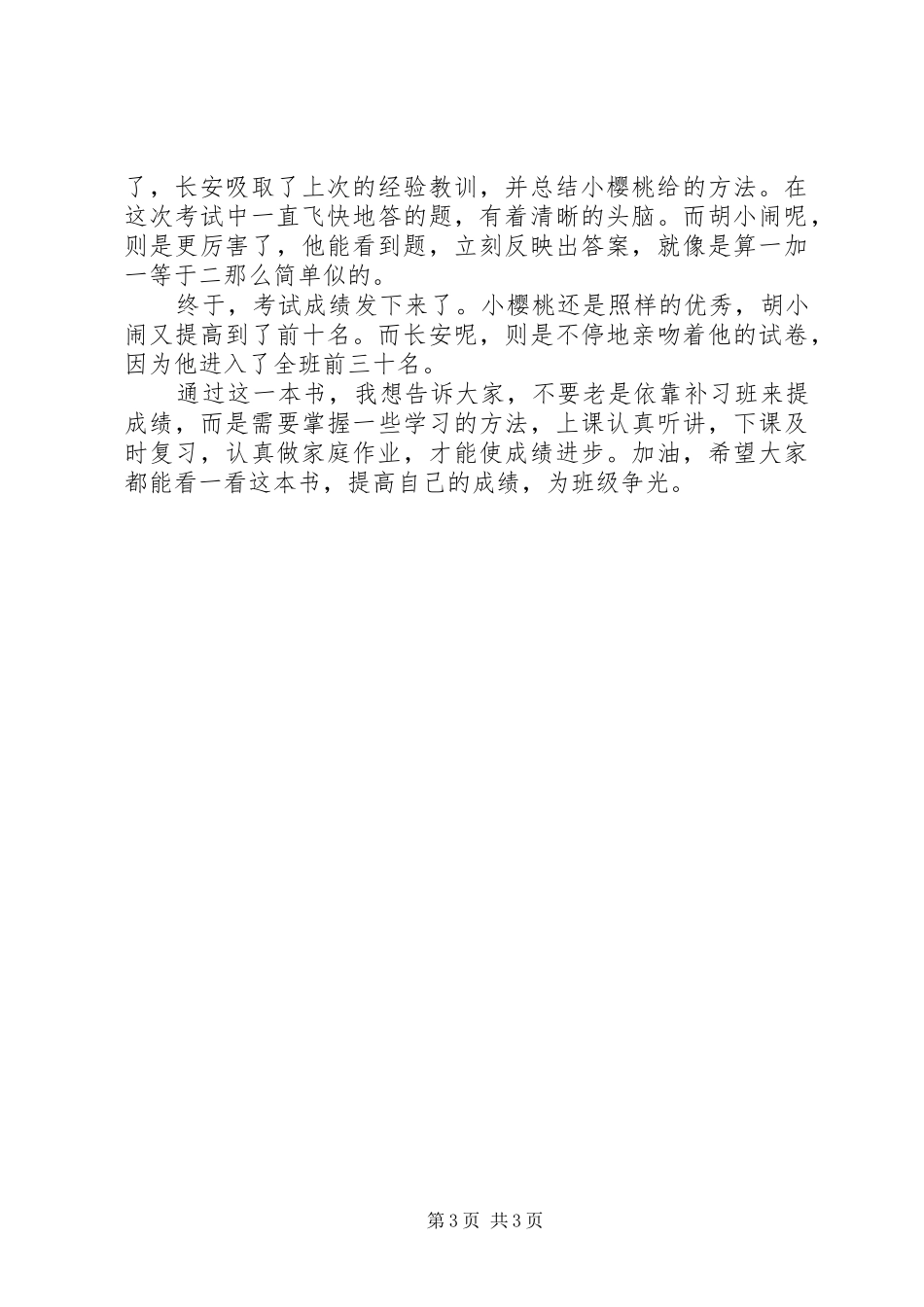 《胡小闹日记》读后感 _第3页