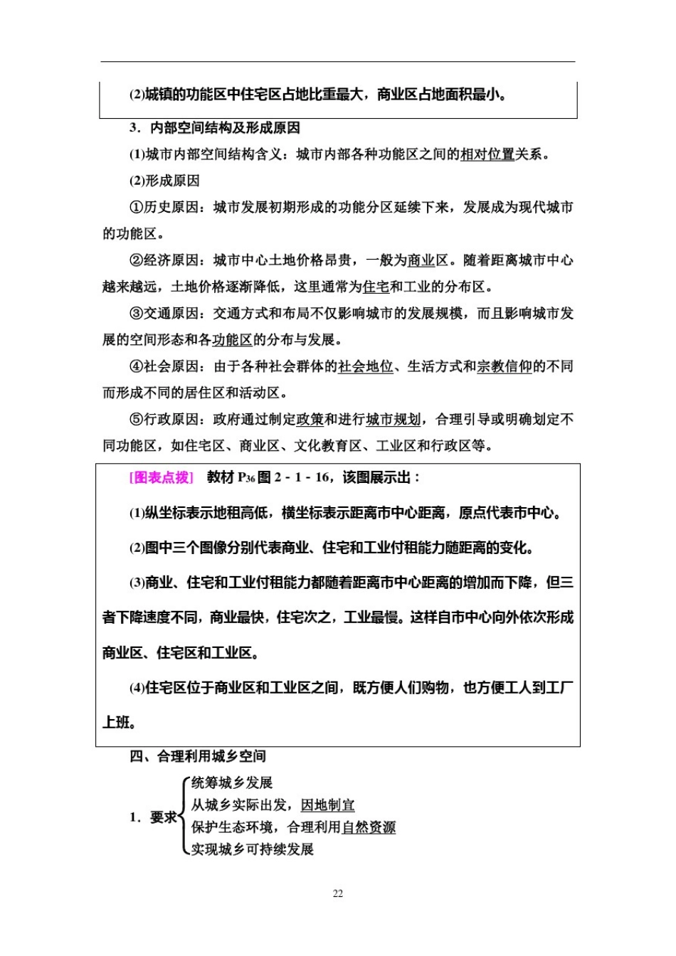 20-21第2章第1节乡村和城镇内部的空间结构_第3页