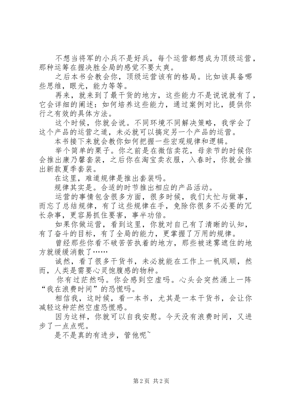 《运营之光》读后感 _第2页