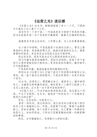 《运营之光》读后感 