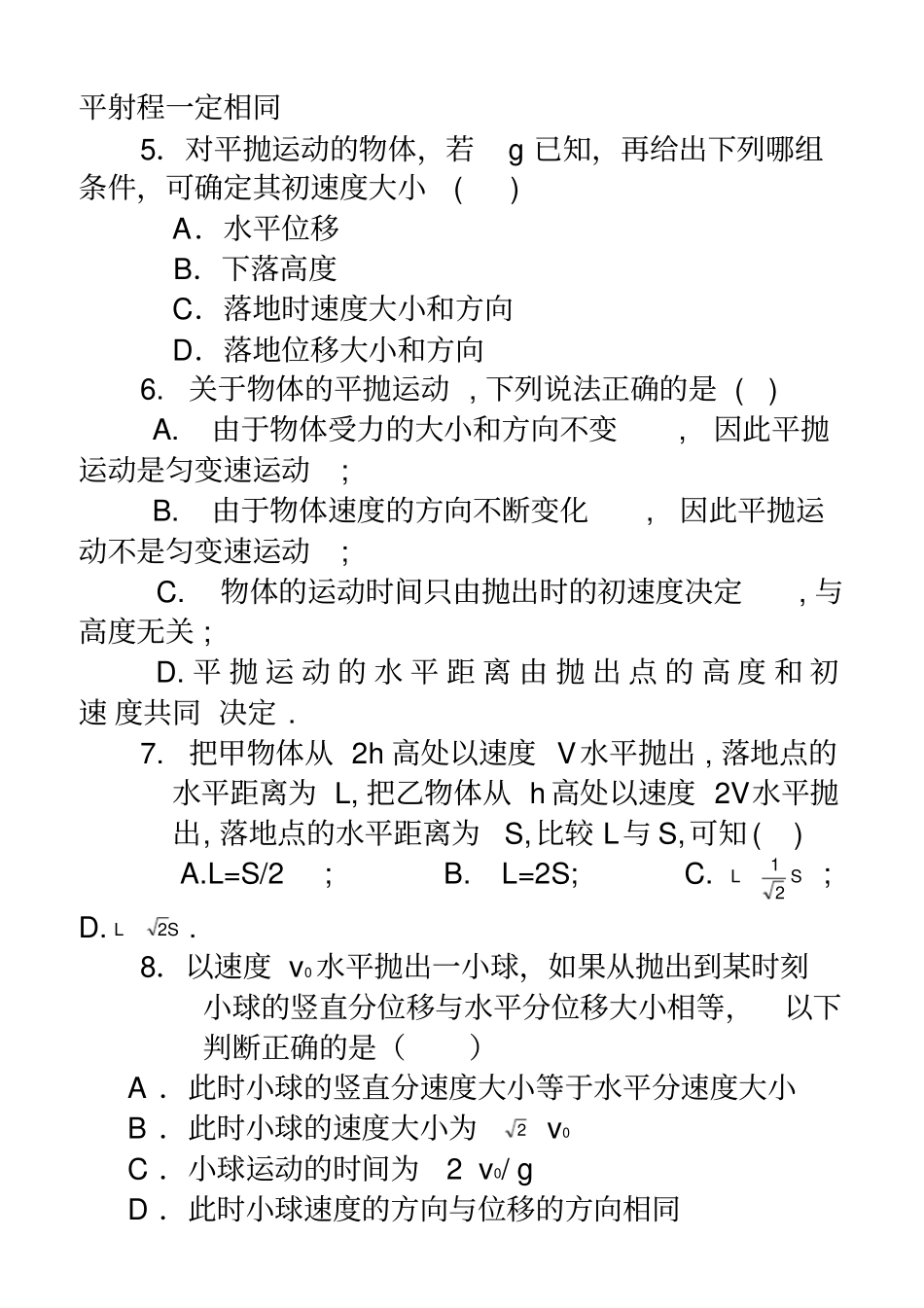 平抛运动测试题及答案10_第3页