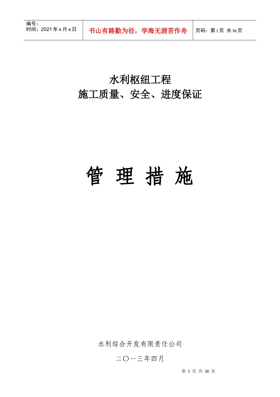 XXX水利枢纽工程_第1页