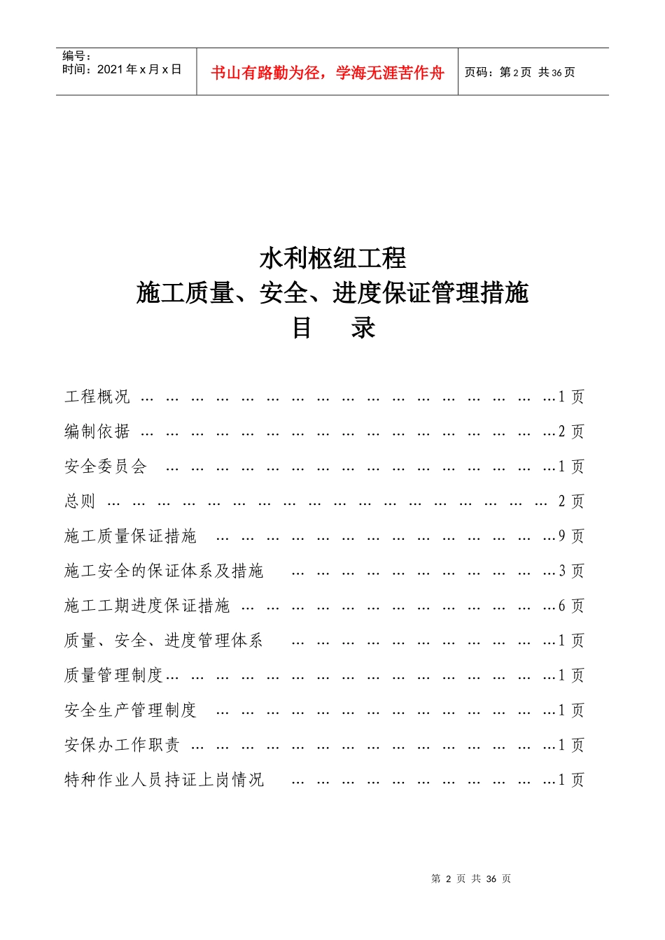 XXX水利枢纽工程_第2页