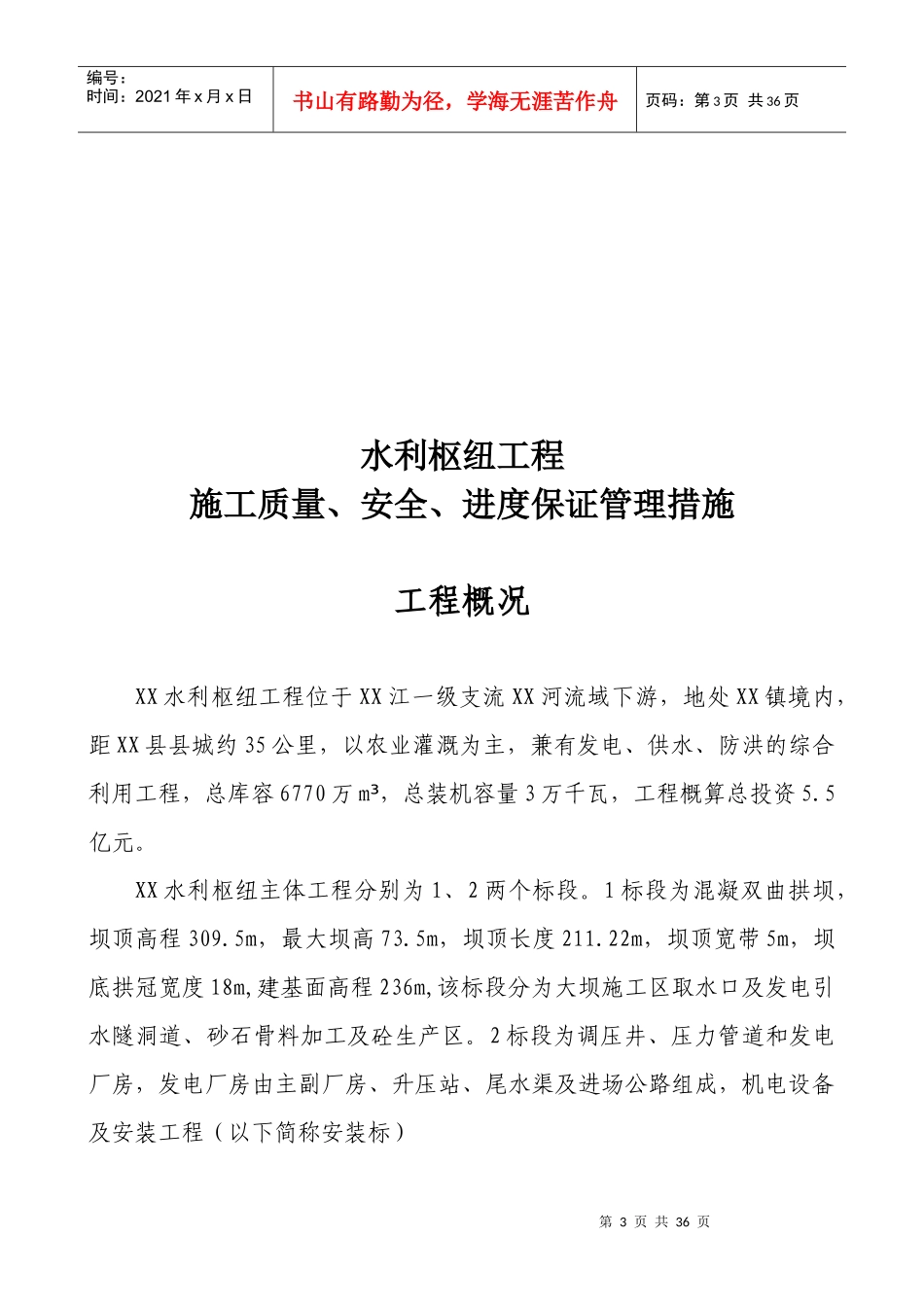 XXX水利枢纽工程_第3页