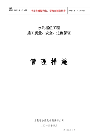 XXX水利枢纽工程