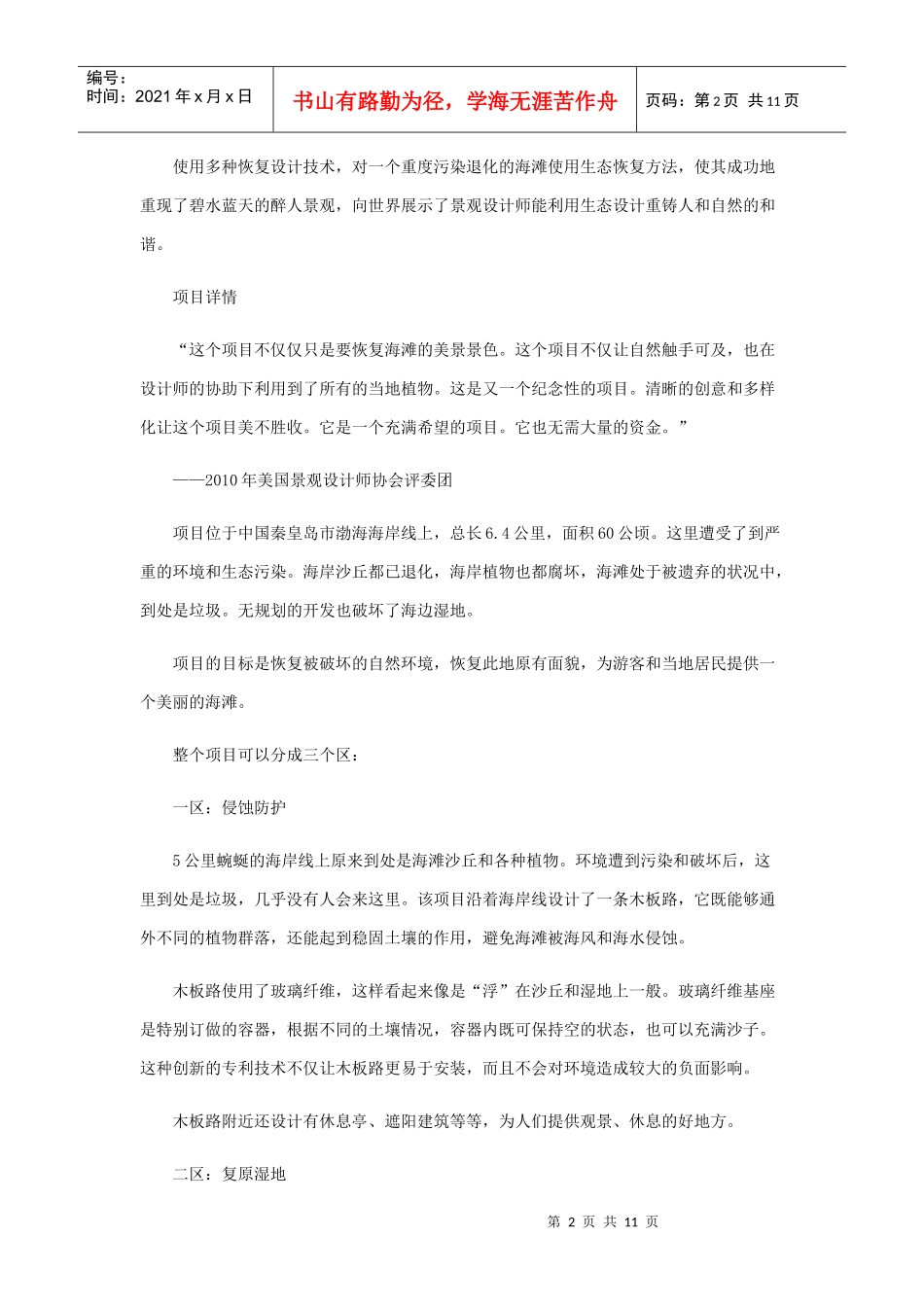 XXXX年ASLA综合设计类荣誉奖秦皇岛滨海生态恢复工程_第2页