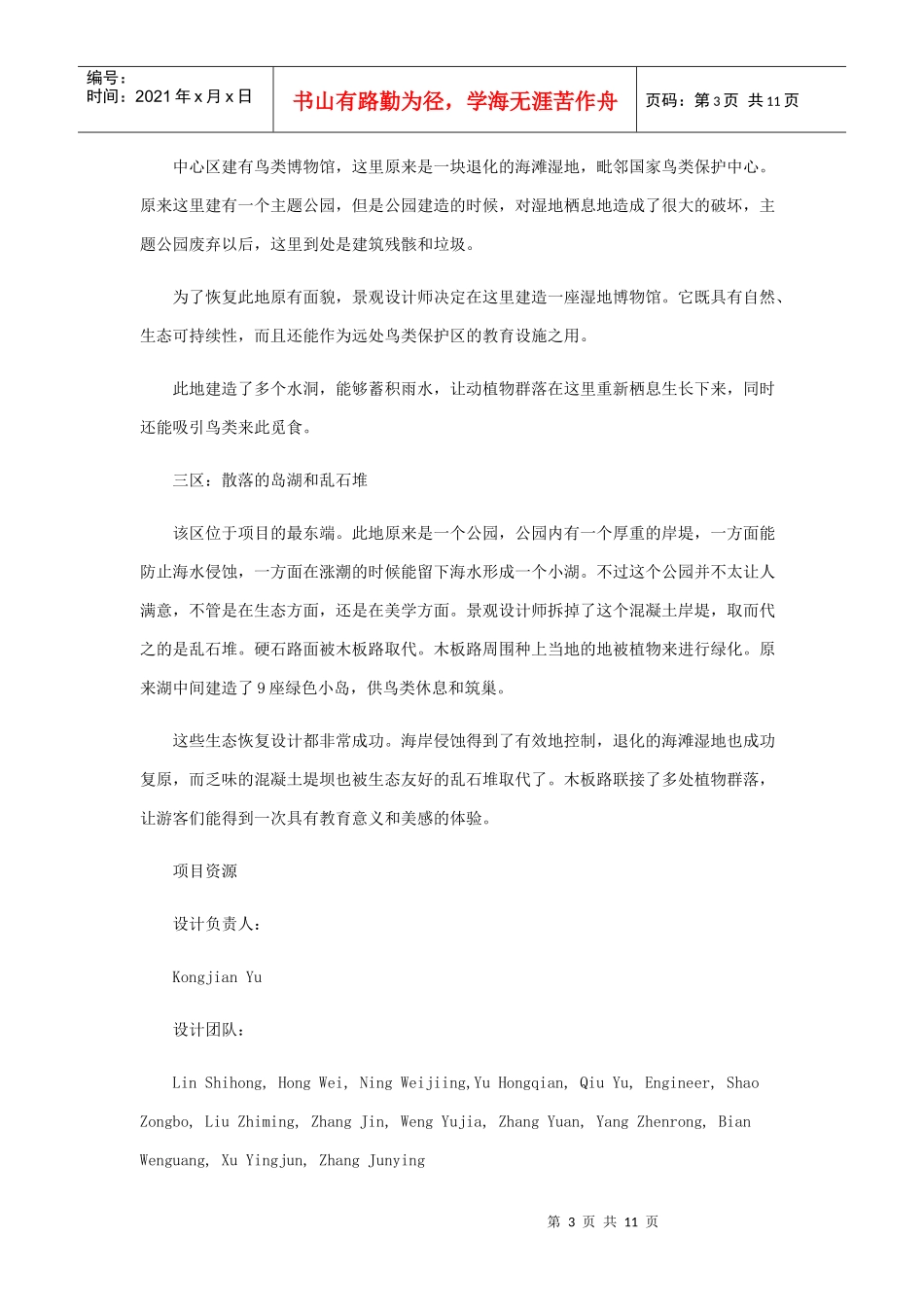 XXXX年ASLA综合设计类荣誉奖秦皇岛滨海生态恢复工程_第3页