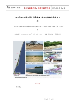 XXXX年ASLA综合设计类荣誉奖秦皇岛滨海生态恢复工程