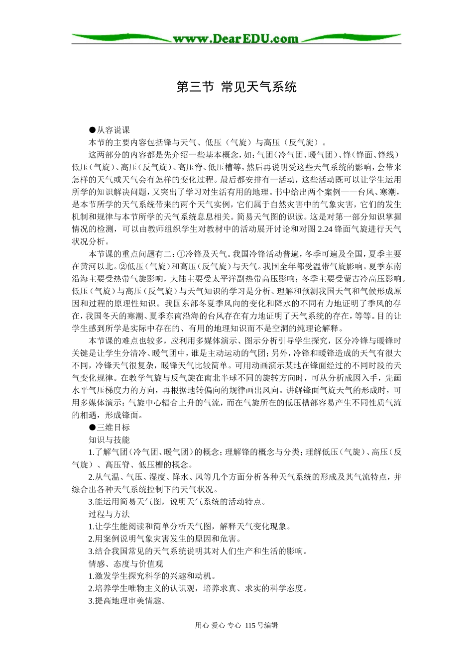 第三节  常见天气系统_第1页