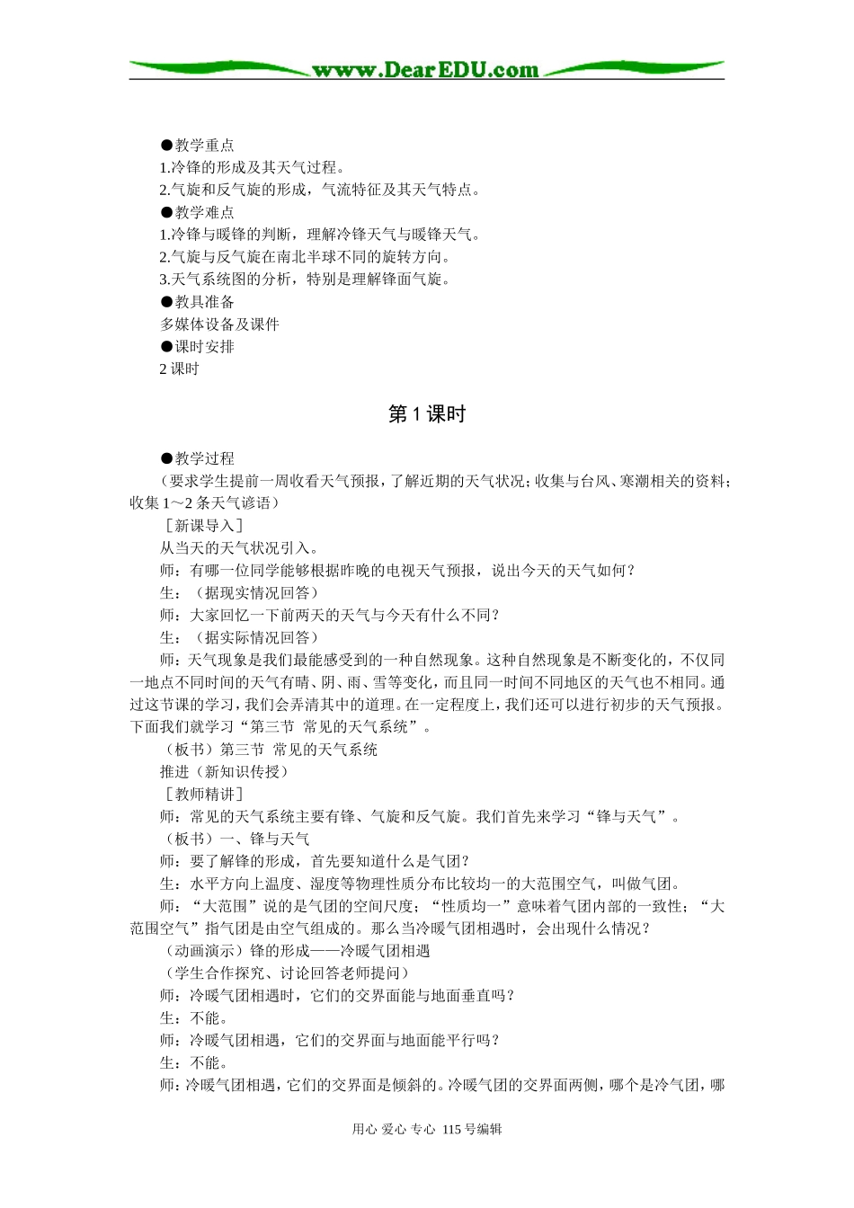 第三节  常见天气系统_第2页