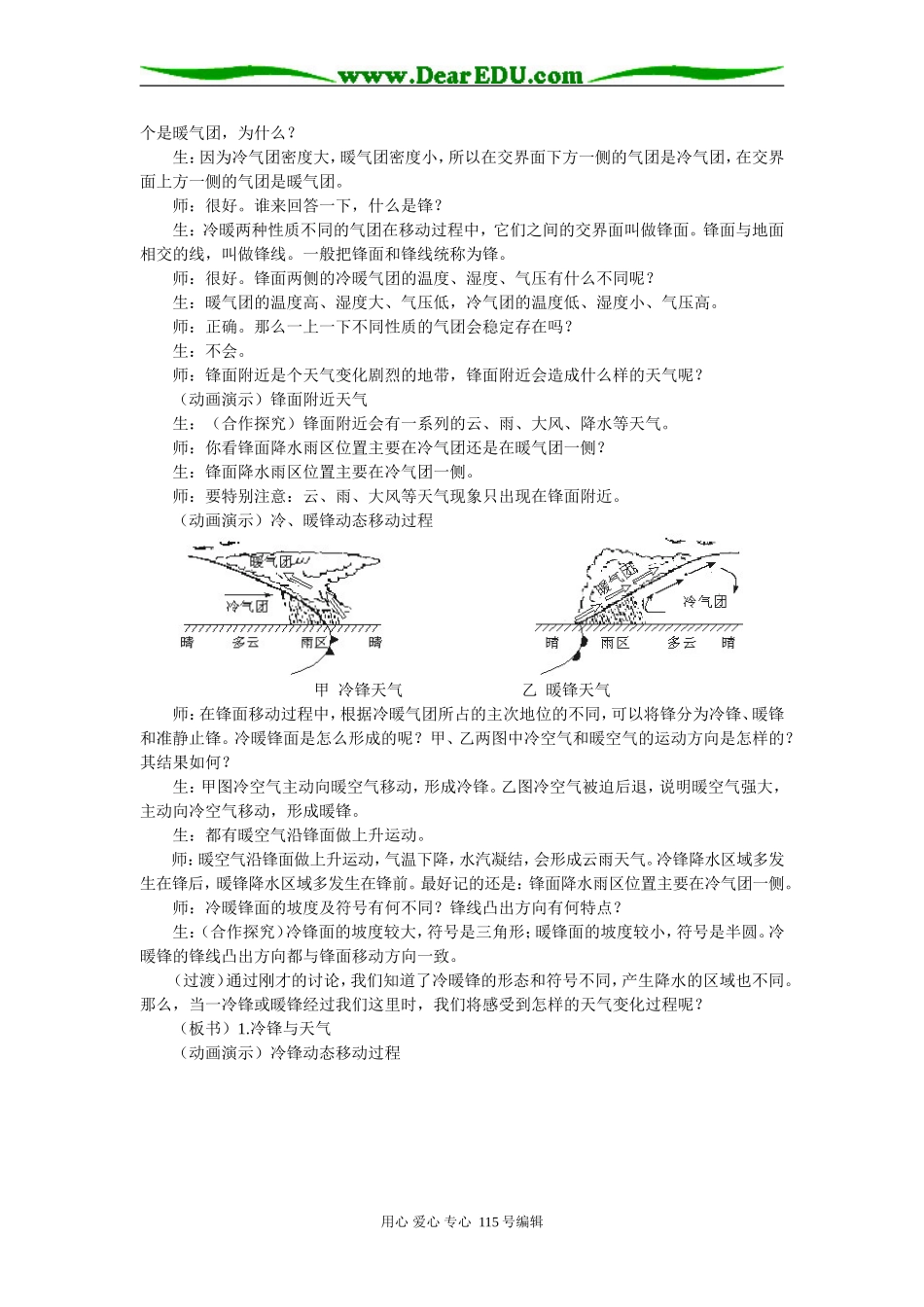 第三节  常见天气系统_第3页