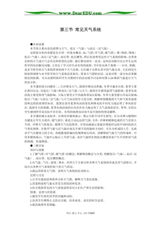 第三节  常见天气系统