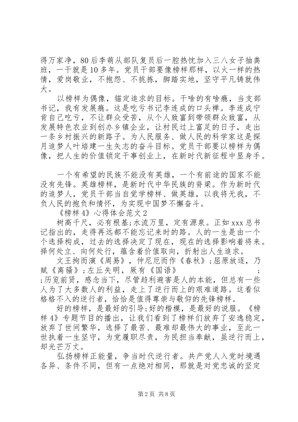 20XX年《榜样4》心得体会范文，精选观后感5篇_第2页