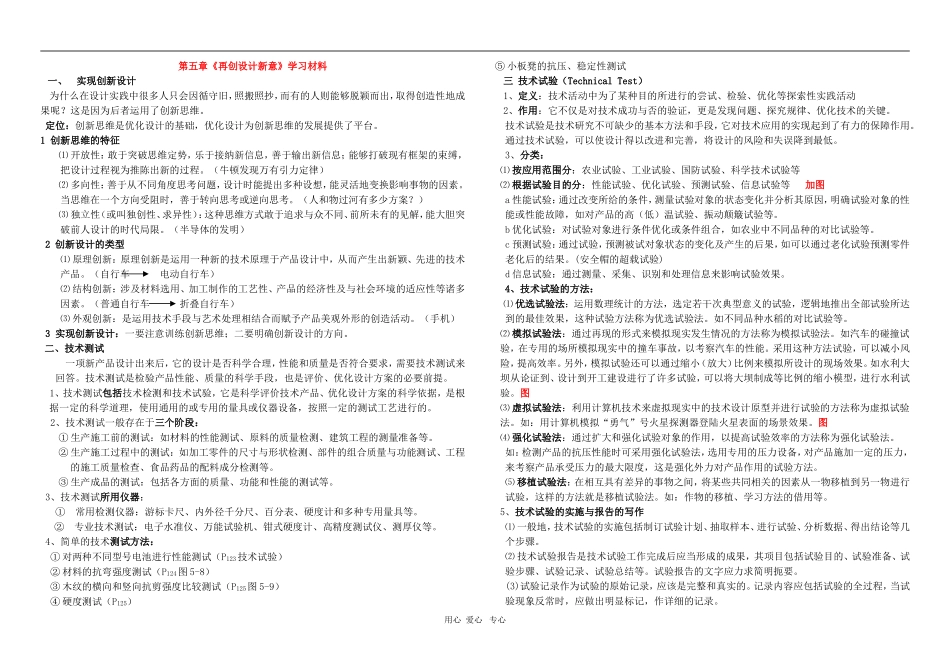 高中通用技术精品学案系列（必修1第五章 再创设计新意 学案）_第1页