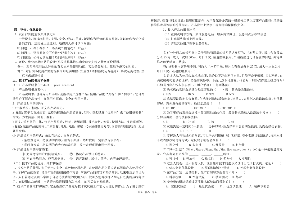 高中通用技术精品学案系列（必修1第五章 再创设计新意 学案）_第2页
